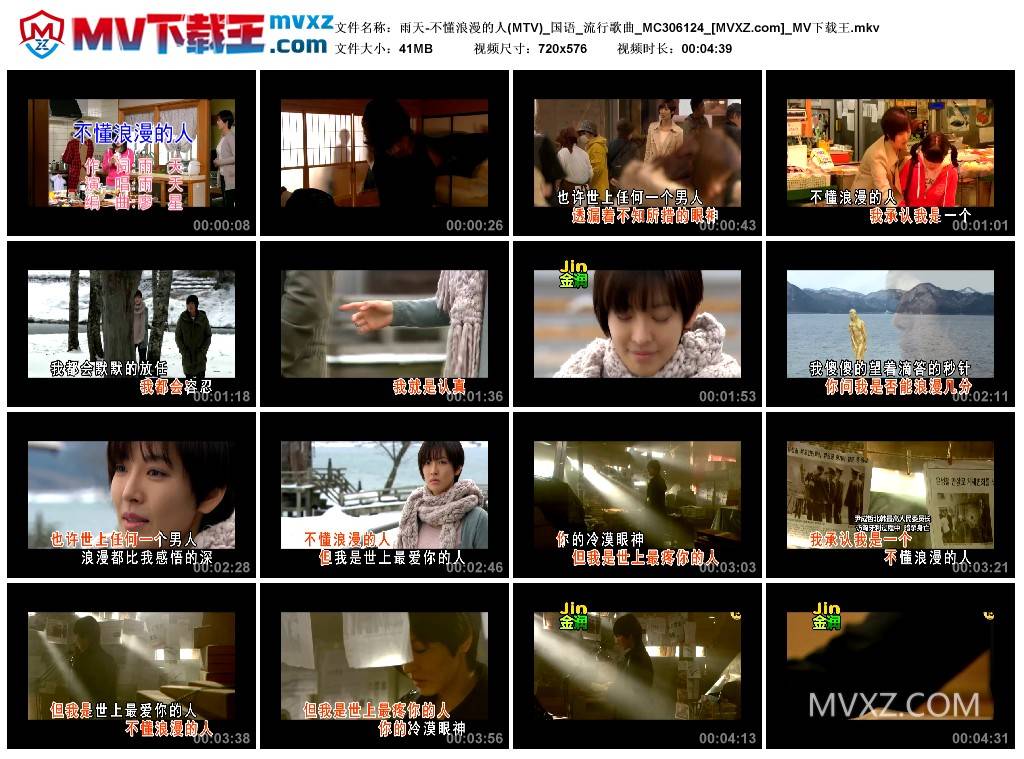 雨天-不懂浪漫的人(MTV)_国语_流行歌曲_MC306124